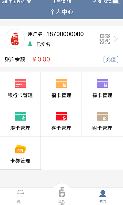 福卡截图5