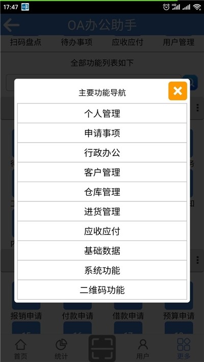 OA办公助手截图2