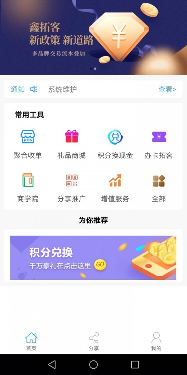 鑫拓客截图1