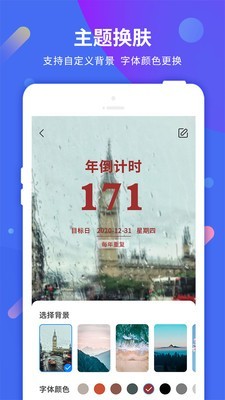 倒计时助手截图2