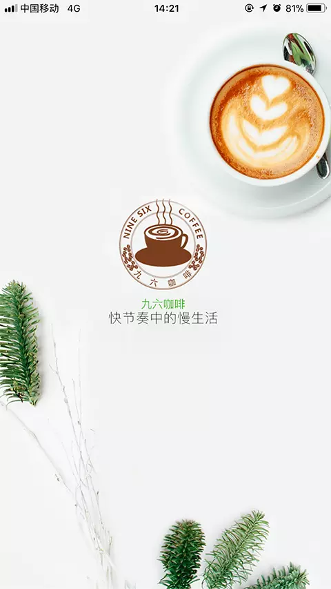 96coffee截图1