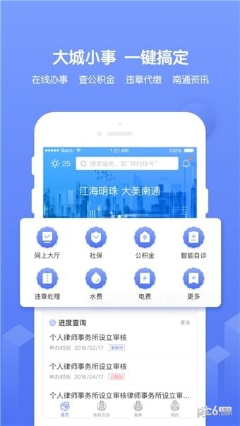 北京社会建设和民政手机版截图2