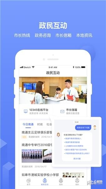 北京社会建设和民政手机版截图3