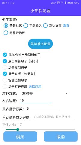 神奇小部件最新版截图3