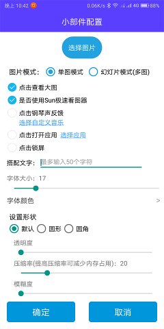 神奇小部件最新版截图6