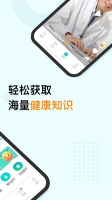 蛮牛健康手机版截图2