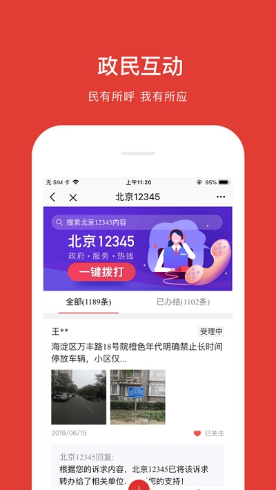 京心相助app截图1