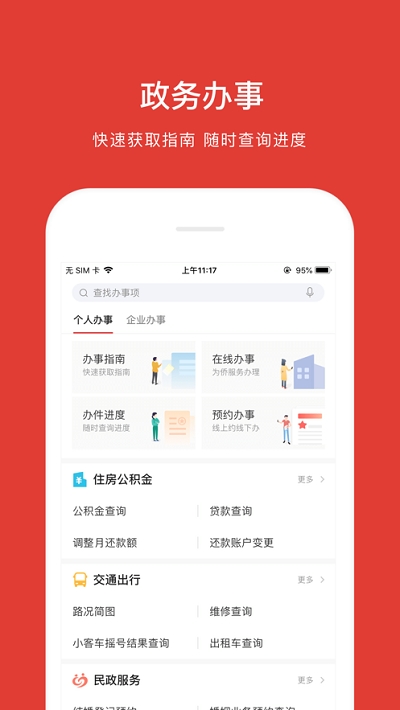 京心相助app截图2