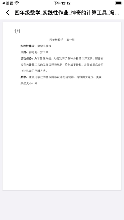 大兴教育数字平台学生端截图1