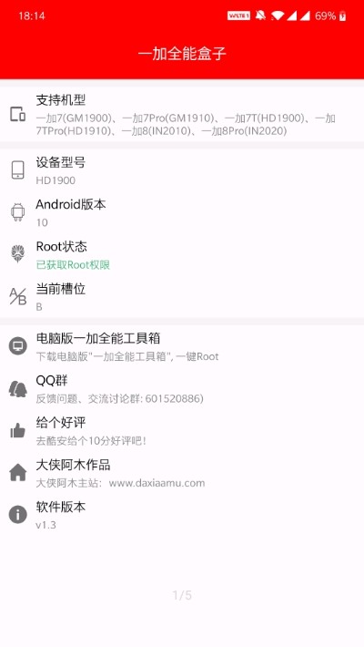 一加全能盒子截图1