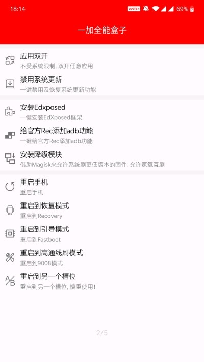 一加全能盒子截图2