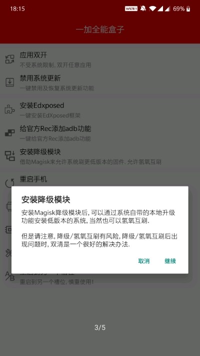 一加全能盒子截图3