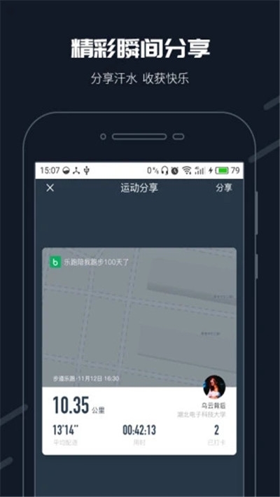 校园乐跑2020截图2