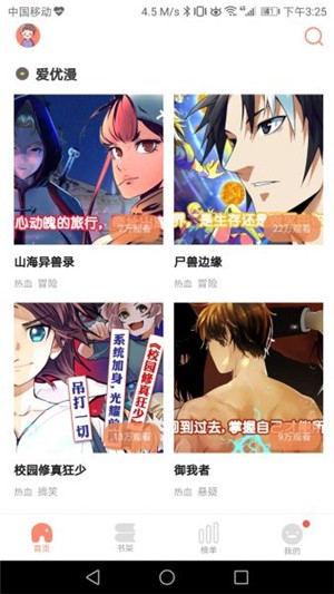 免费漫画大全动漫截图1