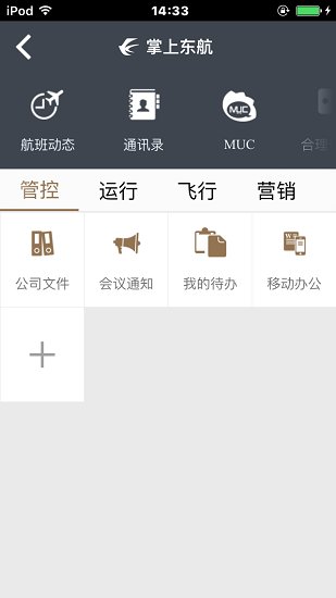 掌上东航安卓版截图2