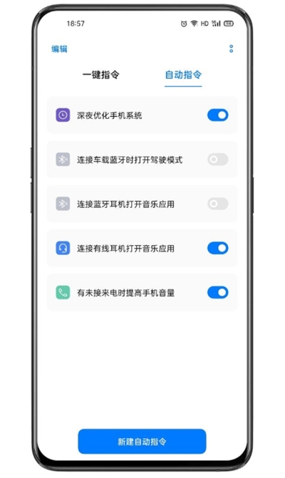 breeno快捷指令截图3