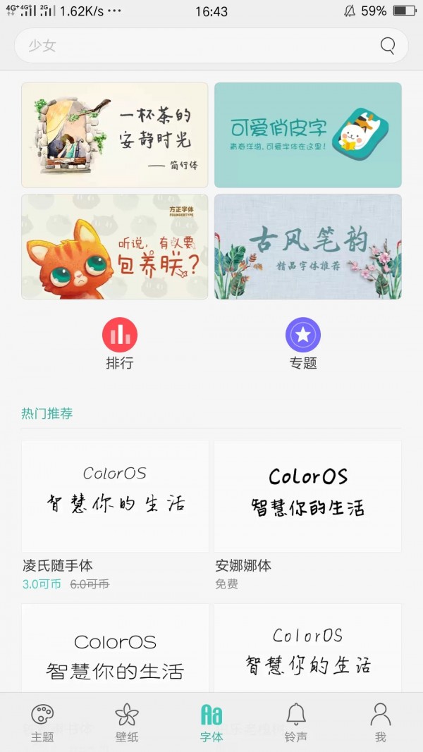 oppo主题商店截图3