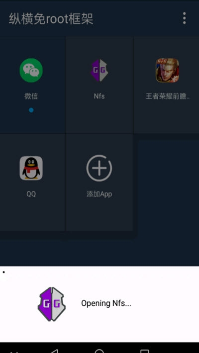 纵横免ROOT框架(gg修改器)截图3