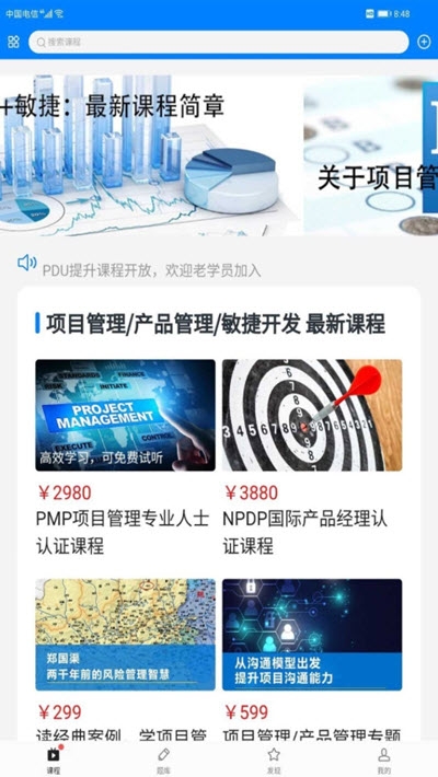 PMP锦囊截图1