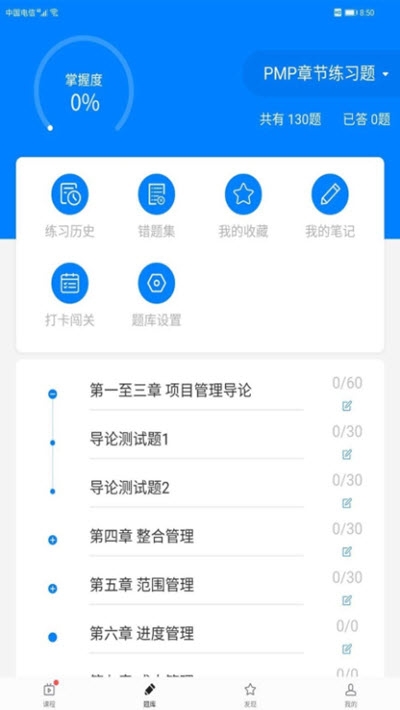 PMP锦囊截图3