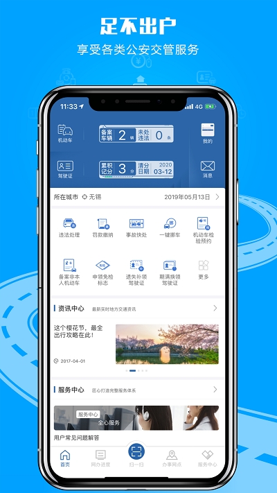 一键挪车截图2