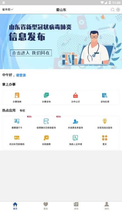 山东电子健康通行卡截图2