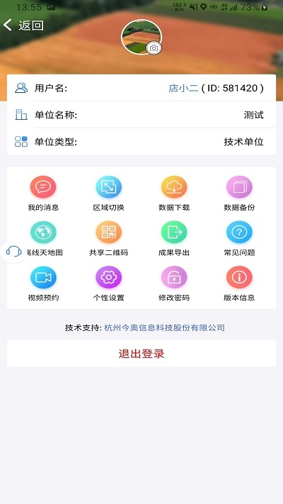 国土调查云在线监管截图2