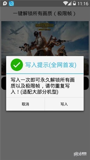 一键解锁所有画质截图2