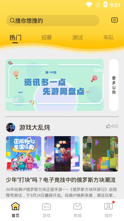 先游官方版截图2