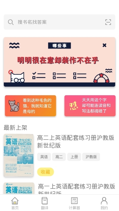 小猿搜题修改版截图1