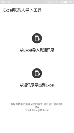 Excel联系人截图1