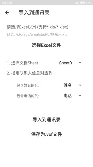 Excel联系人截图2