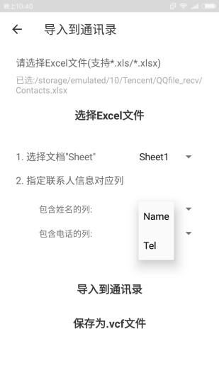 Excel联系人截图4