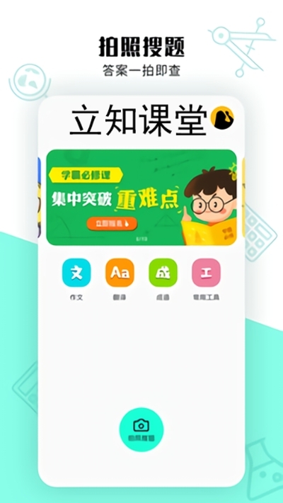 立知课堂（拍照搜题）截图3