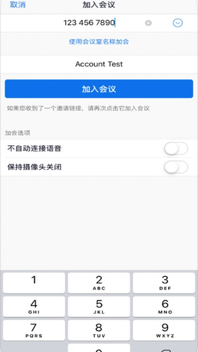 中目(云视频会议)截图3