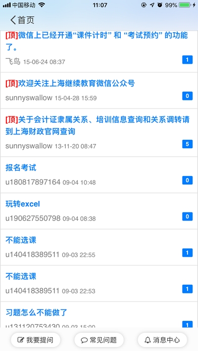 SNAI上海会计继教(思耐财会培训软件)截图4