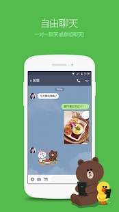 line中文版截图1