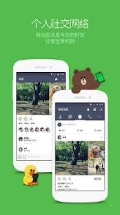 line中文版截图2