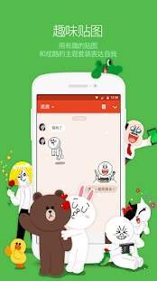 line中文版截图6