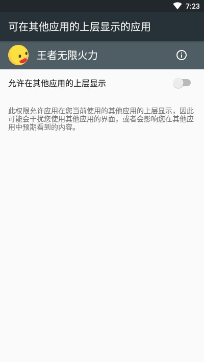 王者无限火力助手截图1