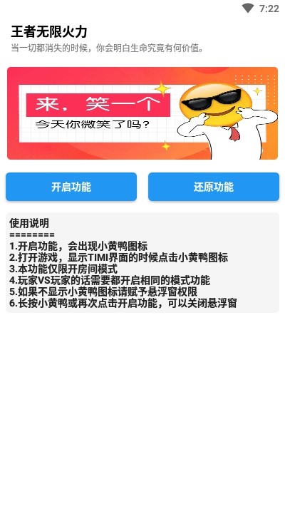 王者无限火力助手截图2