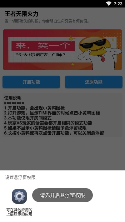 王者无限火力助手截图3