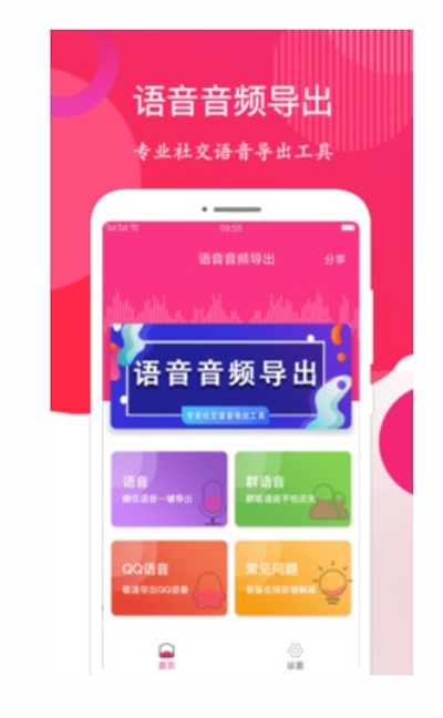 微信一秒语音包（免root）截图1