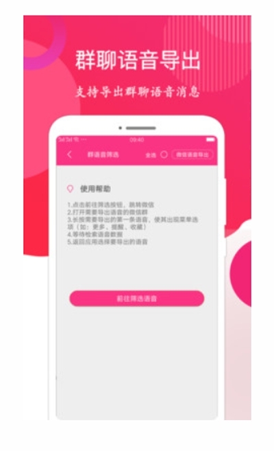 微信一秒语音包（免root）截图2