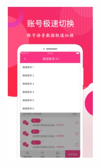 微信一秒语音包（免root）截图3