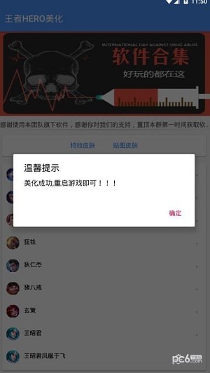 王者hero美化截图1