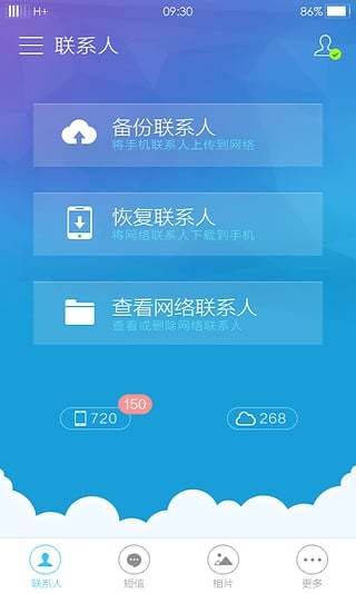 vivo云服务登录截图1