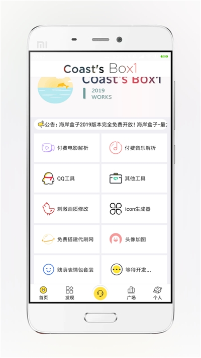 海岸盒子app下载