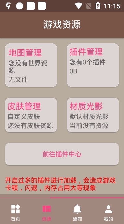 FMP Helper（我的世界外挂）截图3