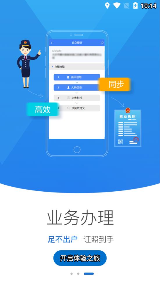 海南e登记截图4